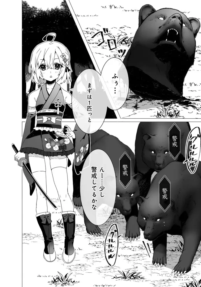 Nostalgiaworldonline～首狩り姫の突撃！あなたを晩ご飯！～ 第1話 - 8