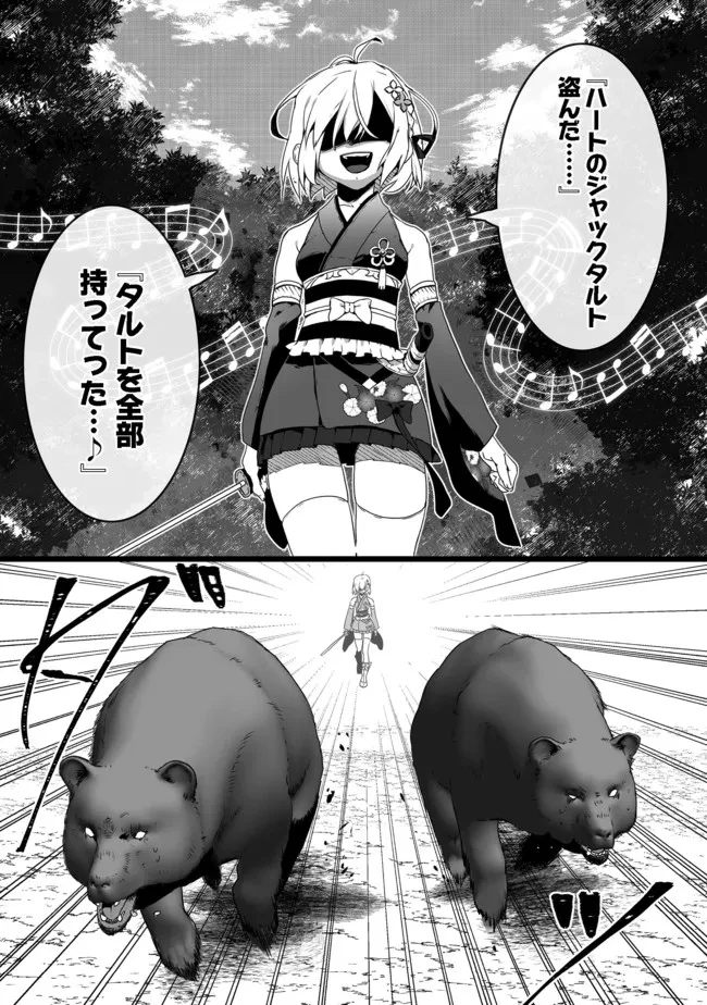 Nostalgiaworldonline～首狩り姫の突撃！あなたを晩ご飯！～ 第1話 - 11