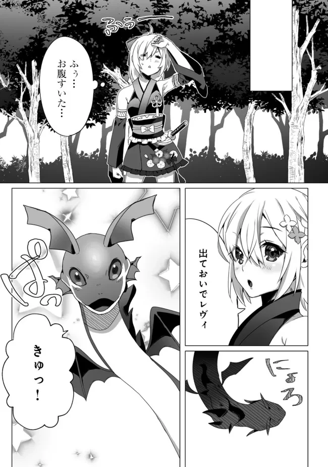 Nostalgiaworldonline～首狩り姫の突撃！あなたを晩ご飯！～ 第1話 - 15