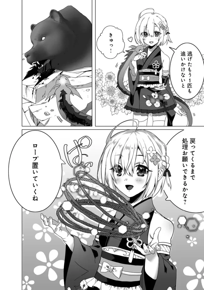 Nostalgiaworldonline～首狩り姫の突撃！あなたを晩ご飯！～ 第1話 - 16