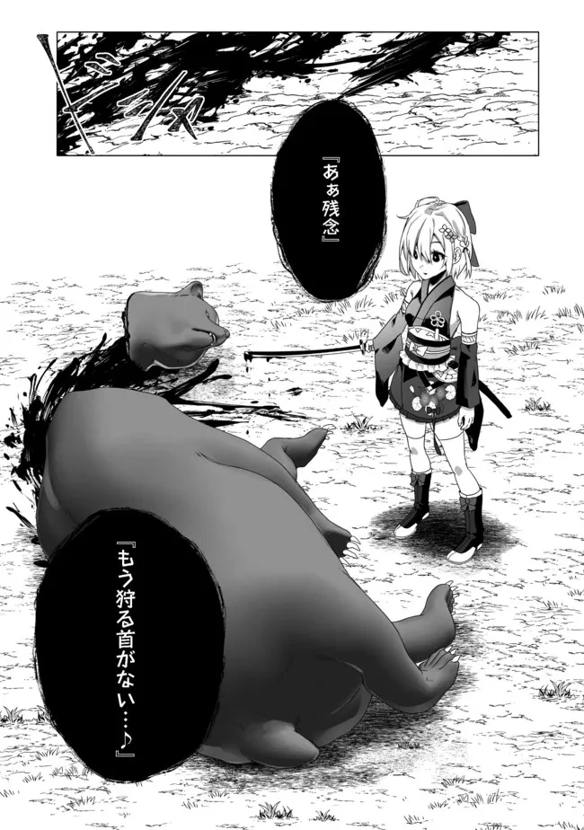 Nostalgiaworldonline～首狩り姫の突撃！あなたを晩ご飯！～ 第1話 - 20