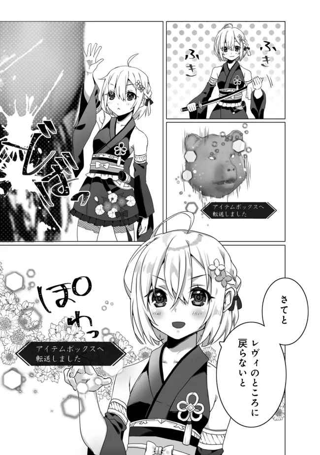 Nostalgiaworldonline～首狩り姫の突撃！あなたを晩ご飯！～ 第1話 - 21