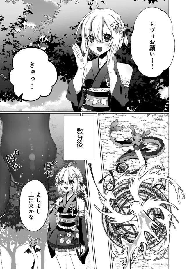 Nostalgiaworldonline～首狩り姫の突撃！あなたを晩ご飯！～ 第1話 - 23