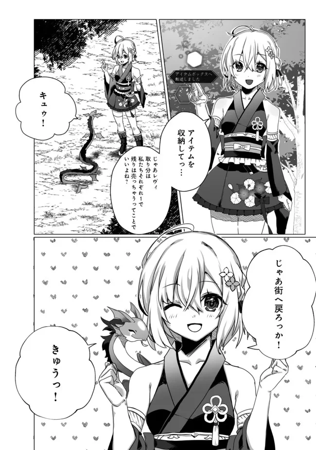 Nostalgiaworldonline～首狩り姫の突撃！あなたを晩ご飯！～ 第1話 - 24