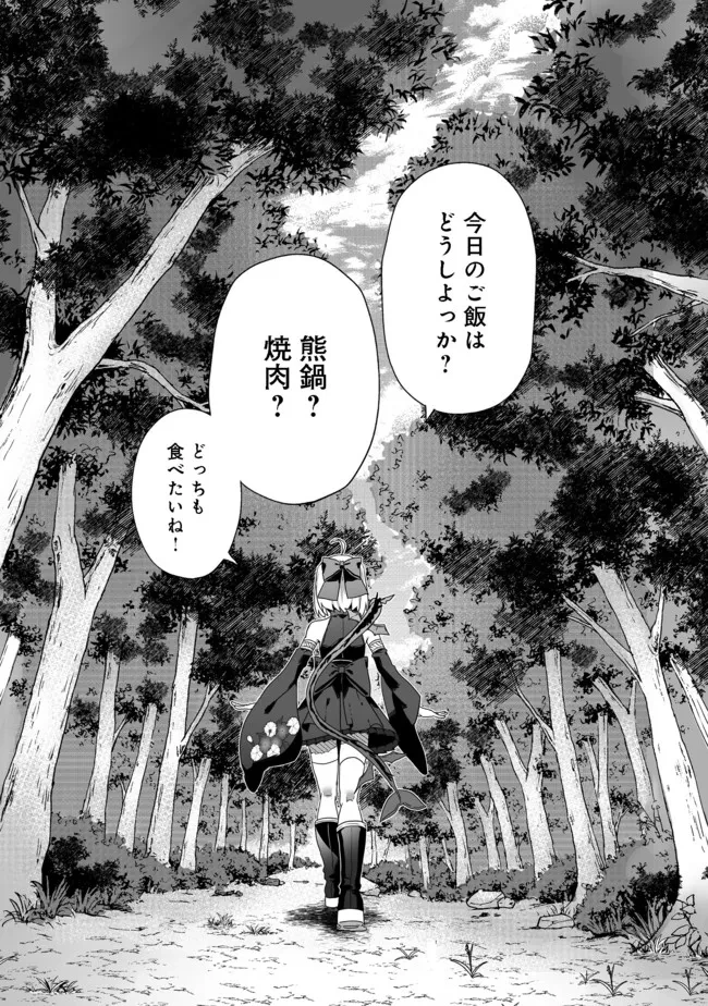 Nostalgiaworldonline～首狩り姫の突撃！あなたを晩ご飯！～ 第1話 - 25