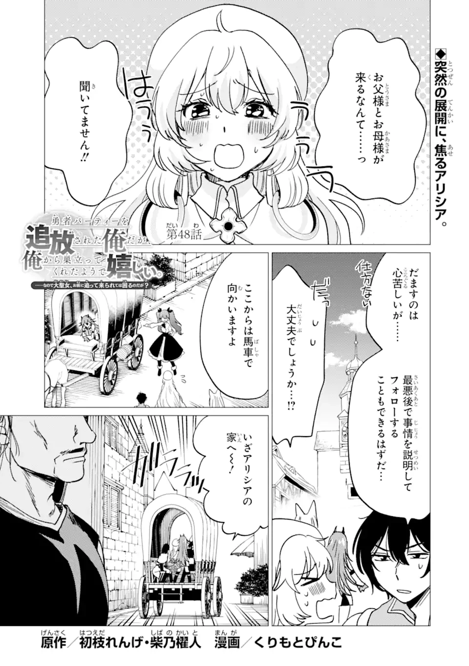 勇者パーティーを追放された俺だが、俺から巣立ってくれたようで嬉しい。……なので大聖女、お前に追って来られては困るのだが? 第48話 - 1