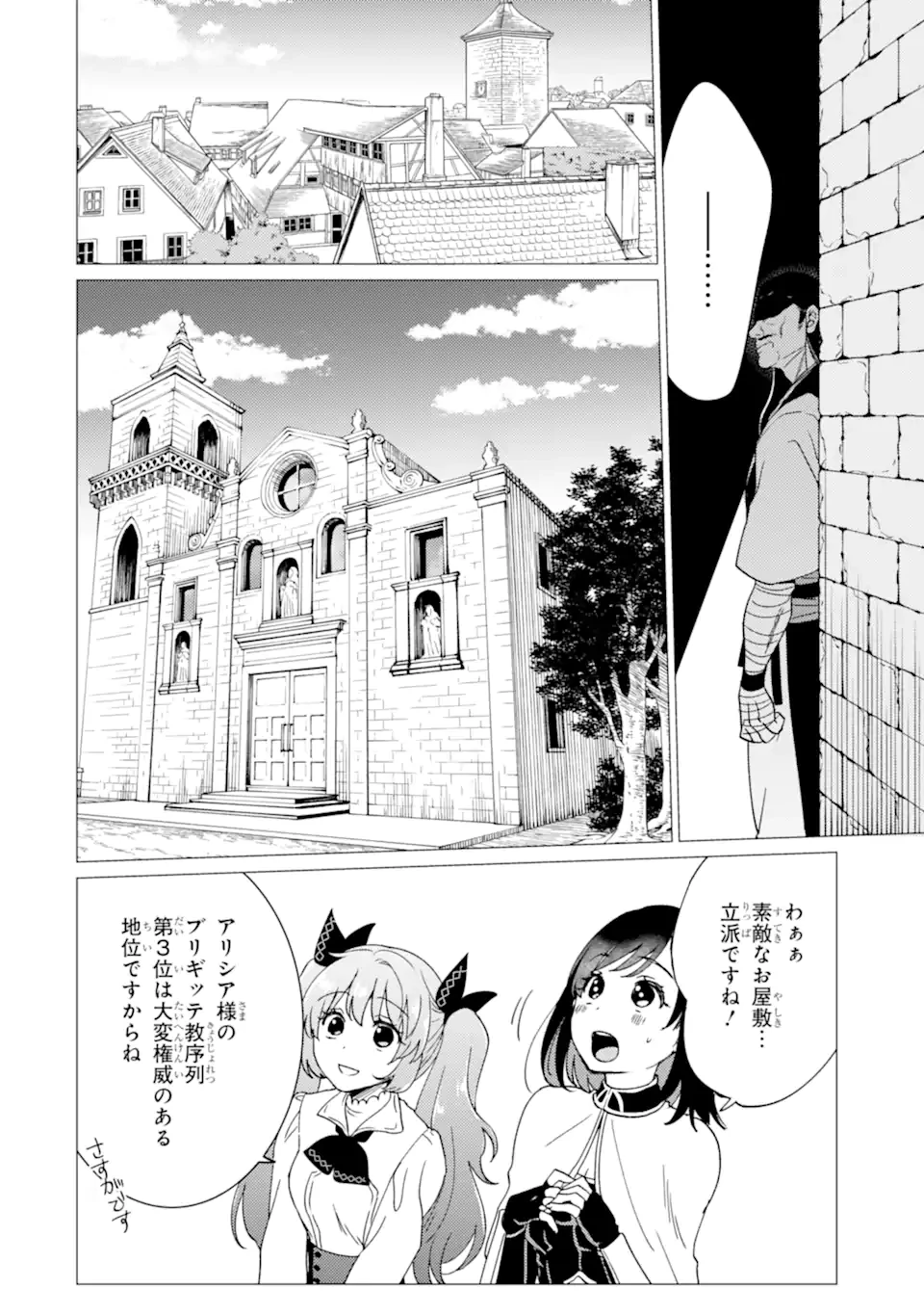 勇者パーティーを追放された俺だが、俺から巣立ってくれたようで嬉しい。……なので大聖女、お前に追って来られては困るのだが? 第48話 - 2