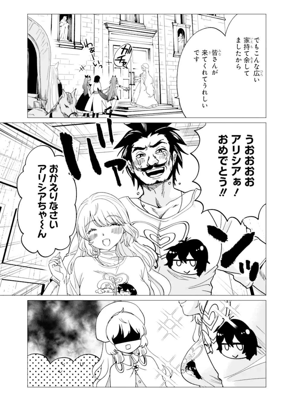 勇者パーティーを追放された俺だが、俺から巣立ってくれたようで嬉しい。……なので大聖女、お前に追って来られては困るのだが? 第48話 - 3