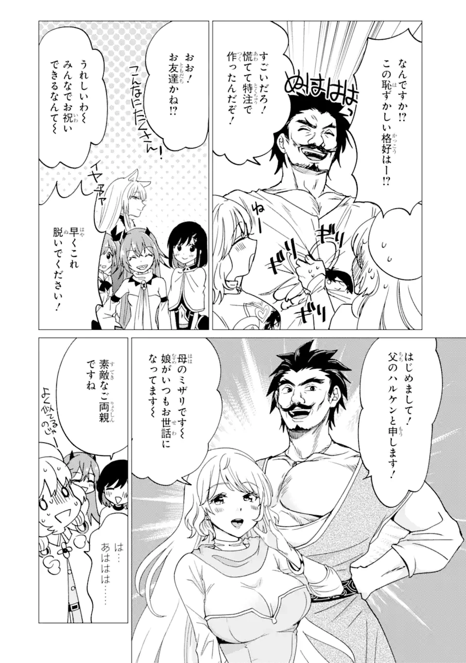 勇者パーティーを追放された俺だが、俺から巣立ってくれたようで嬉しい。……なので大聖女、お前に追って来られては困るのだが? 第48.1話 - 4