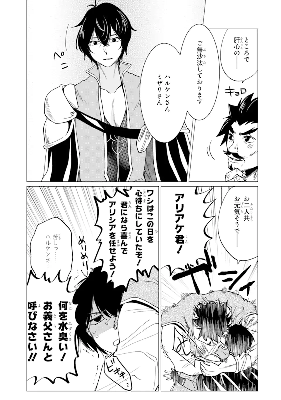 勇者パーティーを追放された俺だが、俺から巣立ってくれたようで嬉しい。……なので大聖女、お前に追って来られては困るのだが? 第48.1話 - 5