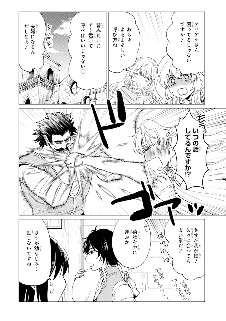 勇者パーティーを追放された俺だが、俺から巣立ってくれたようで嬉しい。……なので大聖女、お前に追って来られては困るのだが? 第48.1話 - 6