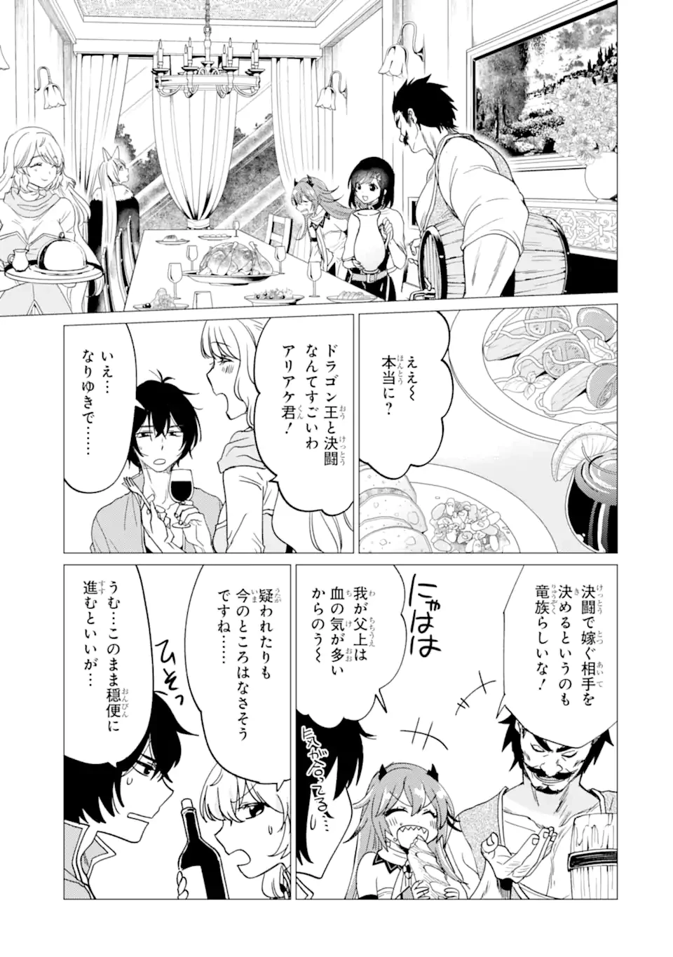 勇者パーティーを追放された俺だが、俺から巣立ってくれたようで嬉しい。……なので大聖女、お前に追って来られては困るのだが? 第48.1話 - 7