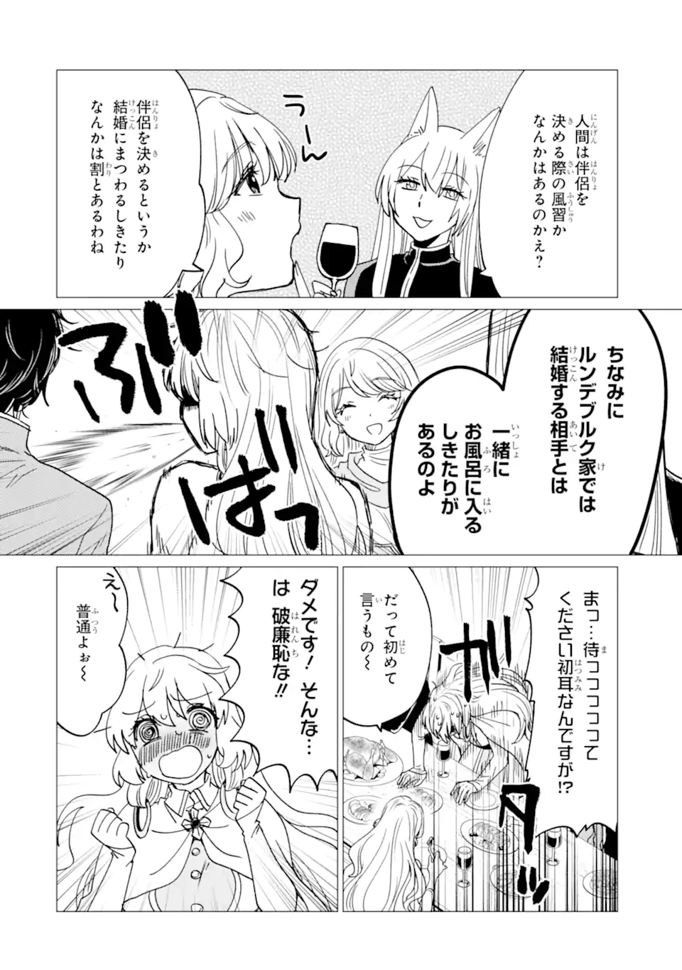 勇者パーティーを追放された俺だが、俺から巣立ってくれたようで嬉しい。……なので大聖女、お前に追って来られては困るのだが? 第48.1話 - 8