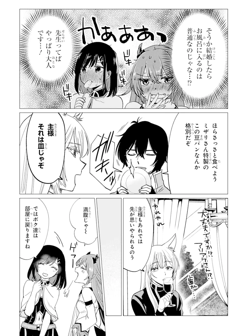 勇者パーティーを追放された俺だが、俺から巣立ってくれたようで嬉しい。……なので大聖女、お前に追って来られては困るのだが? 第48.1話 - 10