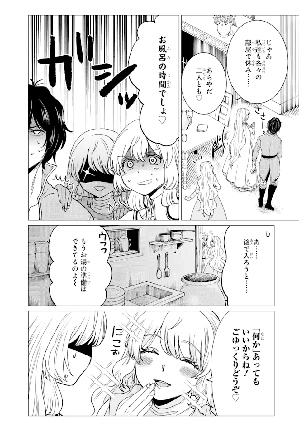 勇者パーティーを追放された俺だが、俺から巣立ってくれたようで嬉しい。……なので大聖女、お前に追って来られては困るのだが? 第48.1話 - 11