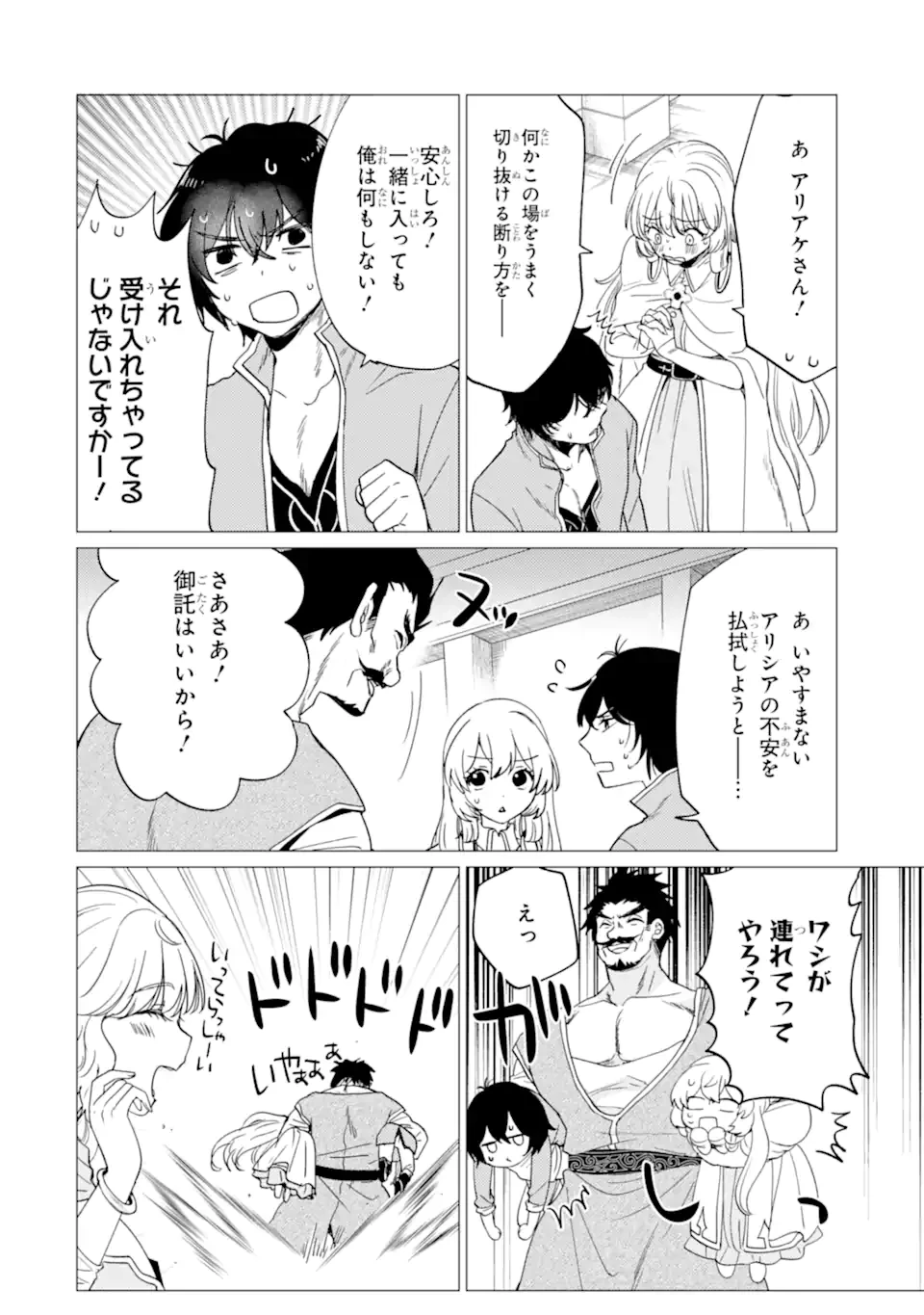 勇者パーティーを追放された俺だが、俺から巣立ってくれたようで嬉しい。……なので大聖女、お前に追って来られては困るのだが? 第48.1話 - 12