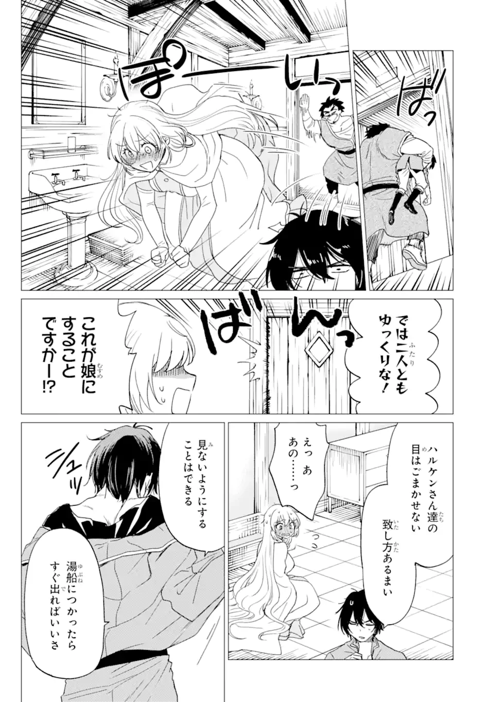 勇者パーティーを追放された俺だが、俺から巣立ってくれたようで嬉しい。……なので大聖女、お前に追って来られては困るのだが? 第48.1話 - 13