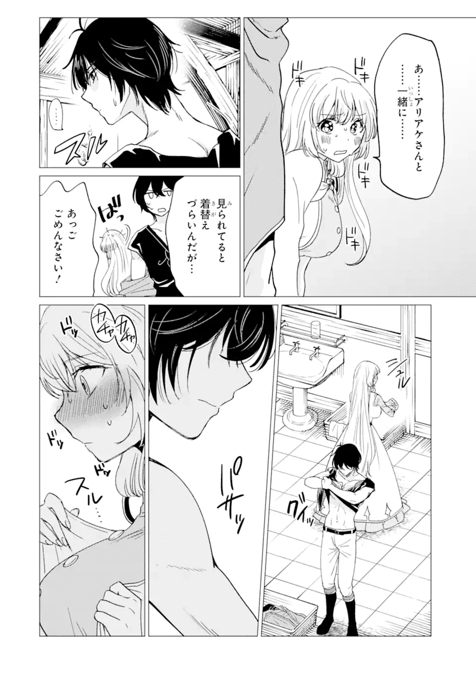 勇者パーティーを追放された俺だが、俺から巣立ってくれたようで嬉しい。……なので大聖女、お前に追って来られては困るのだが? 第48.1話 - 14