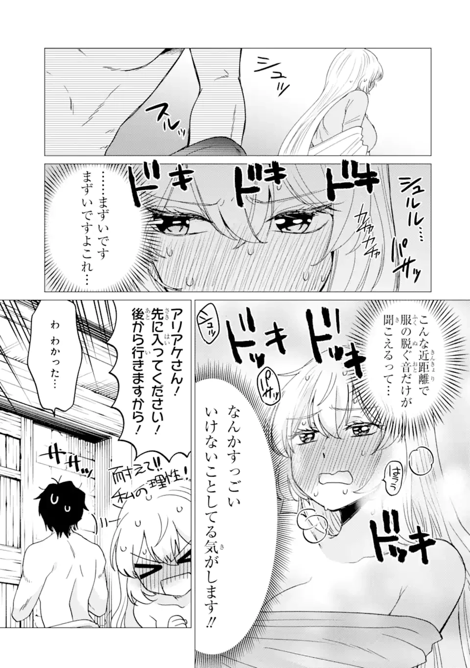 勇者パーティーを追放された俺だが、俺から巣立ってくれたようで嬉しい。……なので大聖女、お前に追って来られては困るのだが? 第48.1話 - 15