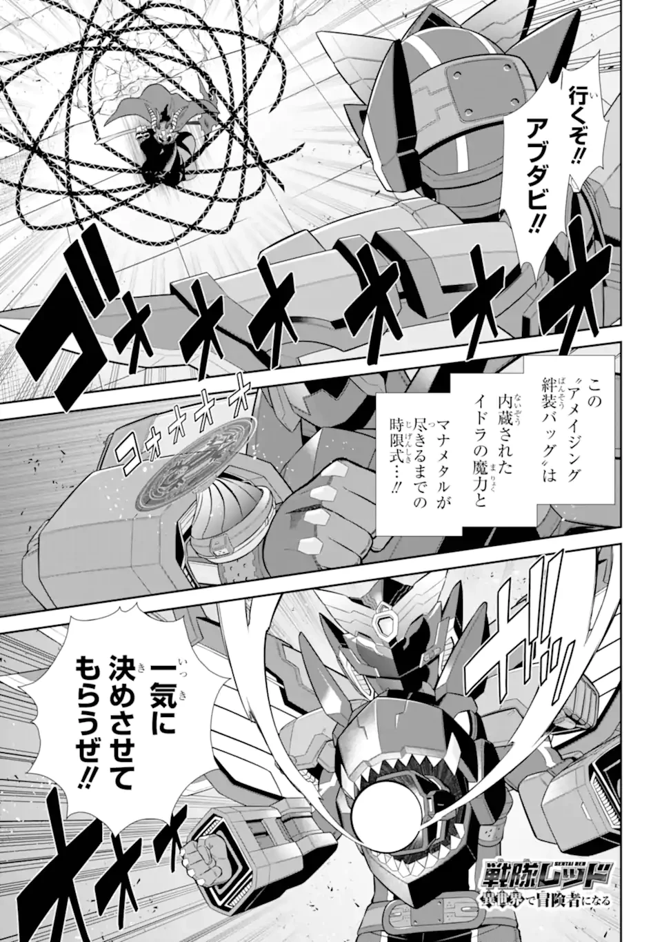 戦隊レッド 異世界で冒険者になる 第44話 - 1
