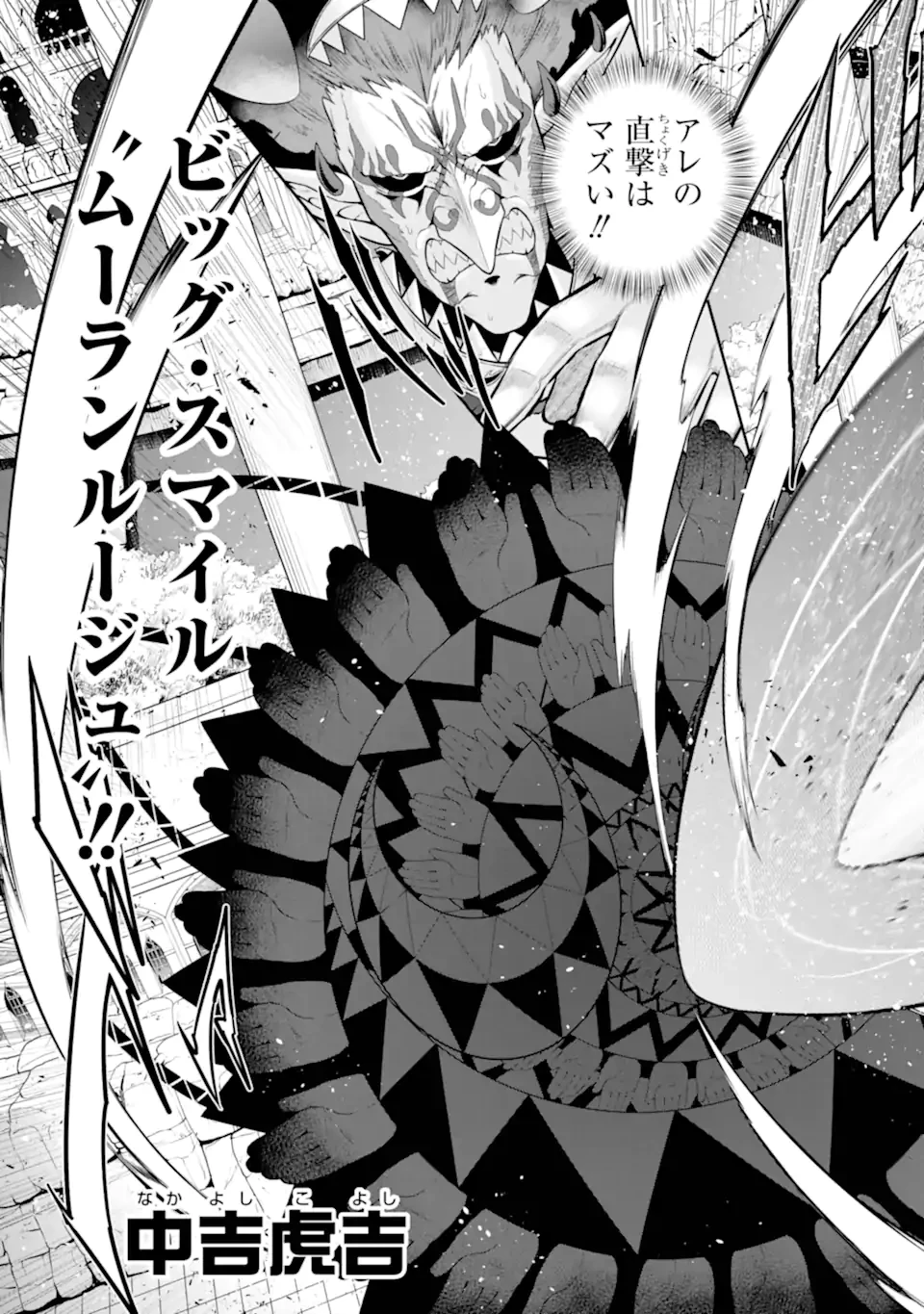 戦隊レッド 異世界で冒険者になる 第44話 - 3
