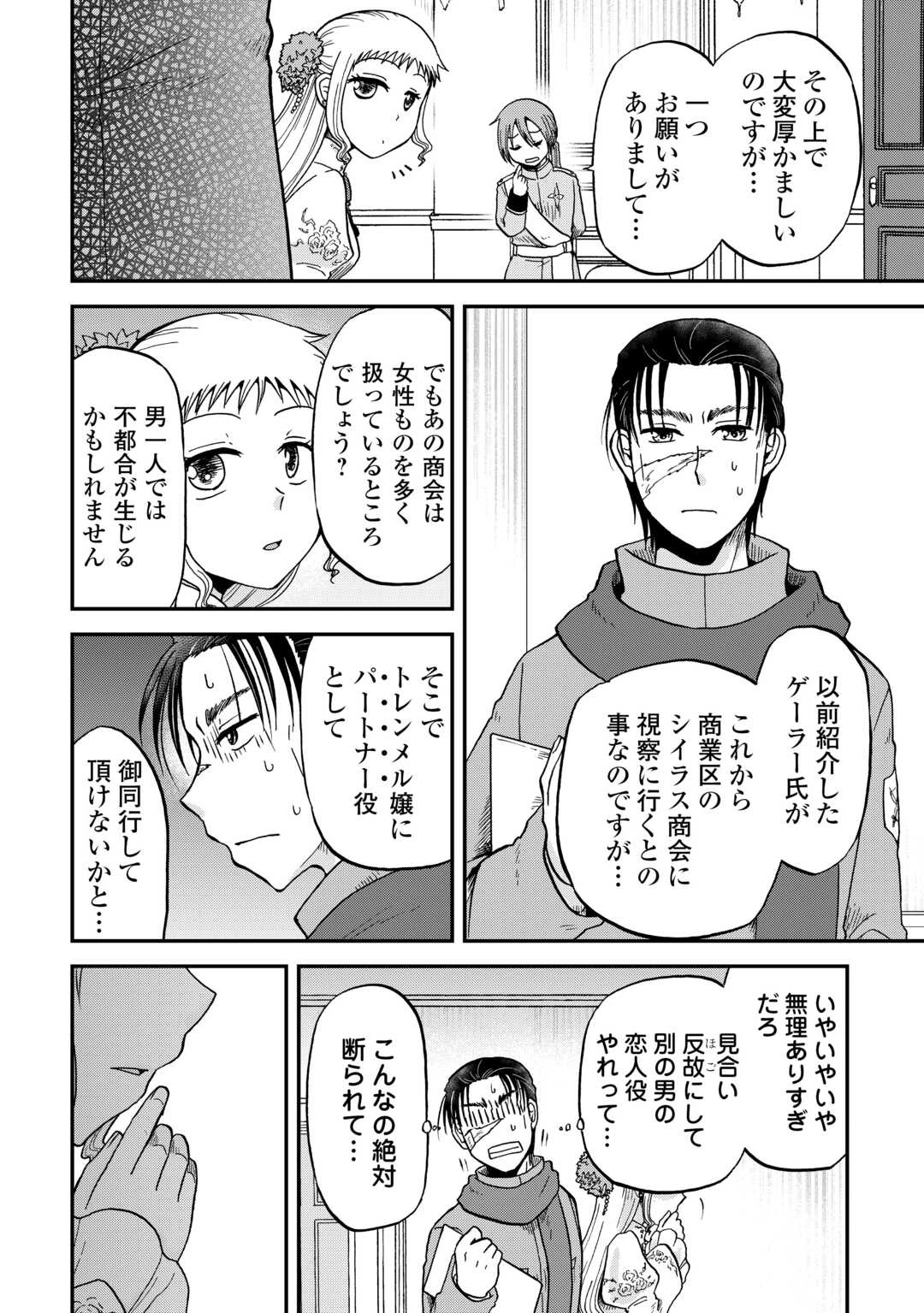 ソロダン　～週末は趣味を満喫させて頂きます～ 第13話 - 2