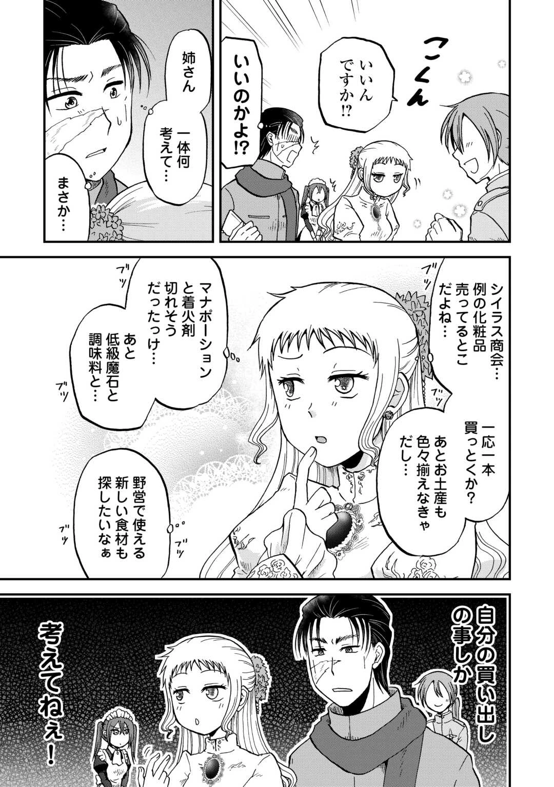 ソロダン　～週末は趣味を満喫させて頂きます～ 第13話 - 3