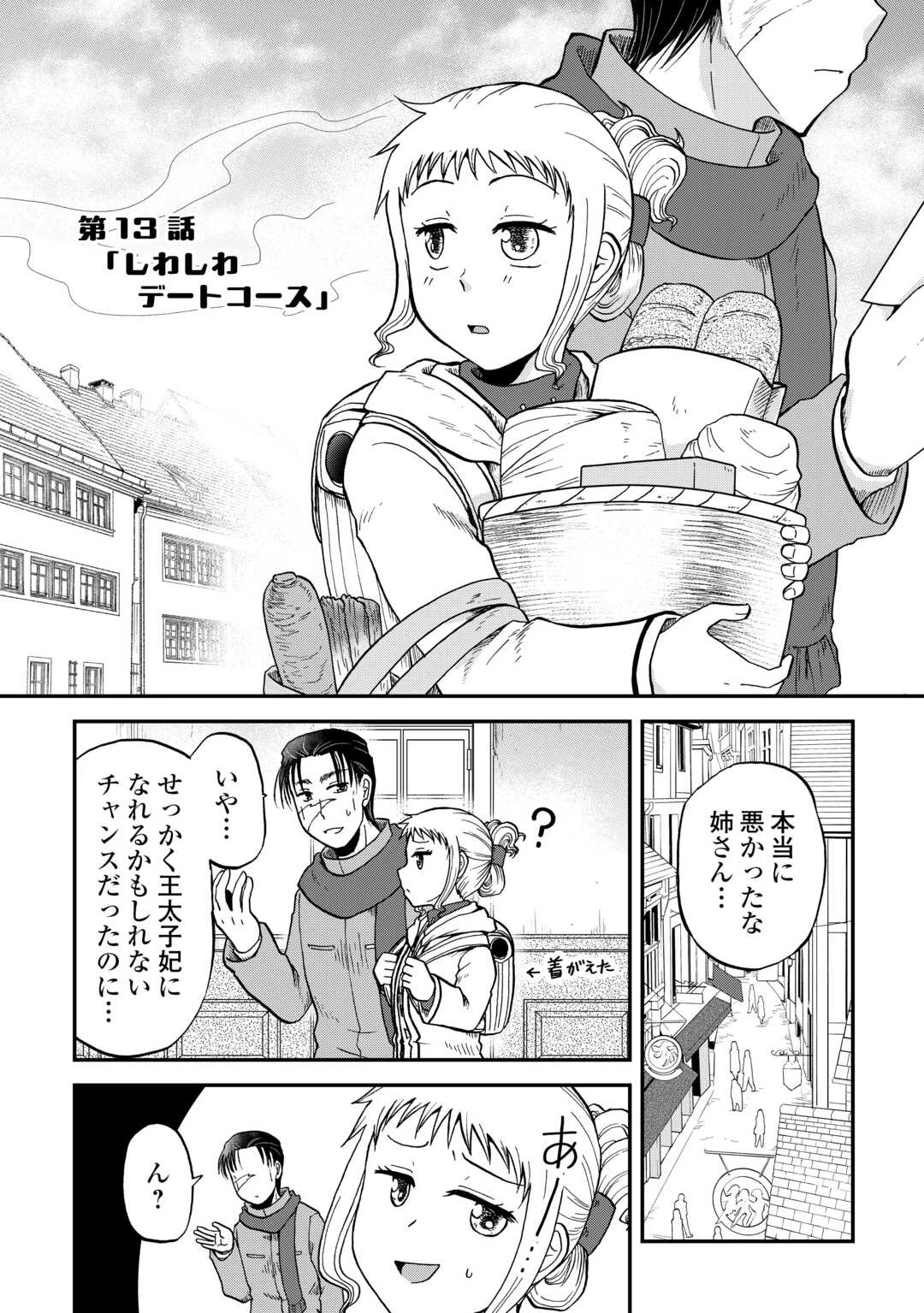 ソロダン　～週末は趣味を満喫させて頂きます～ 第13話 - 4