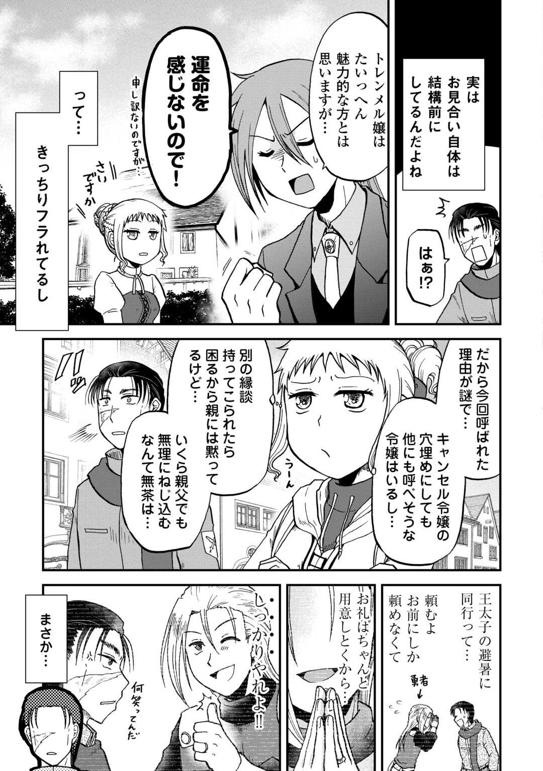 ソロダン　～週末は趣味を満喫させて頂きます～ 第13話 - 5