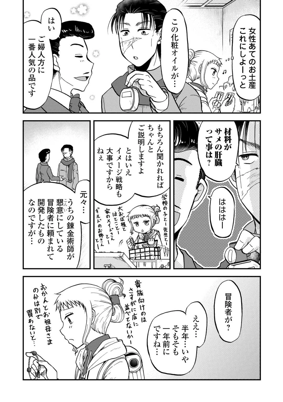 ソロダン　～週末は趣味を満喫させて頂きます～ 第13話 - 7