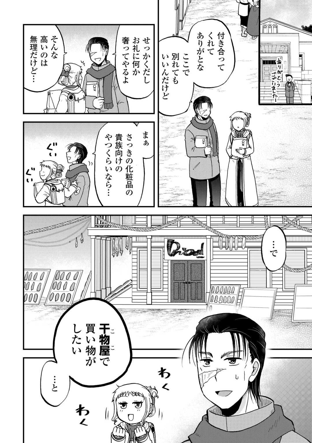 ソロダン　～週末は趣味を満喫させて頂きます～ 第13話 - 8