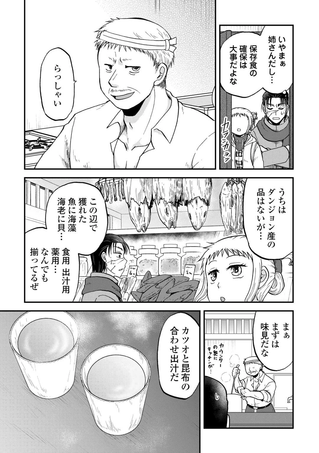 ソロダン　～週末は趣味を満喫させて頂きます～ 第13話 - 9