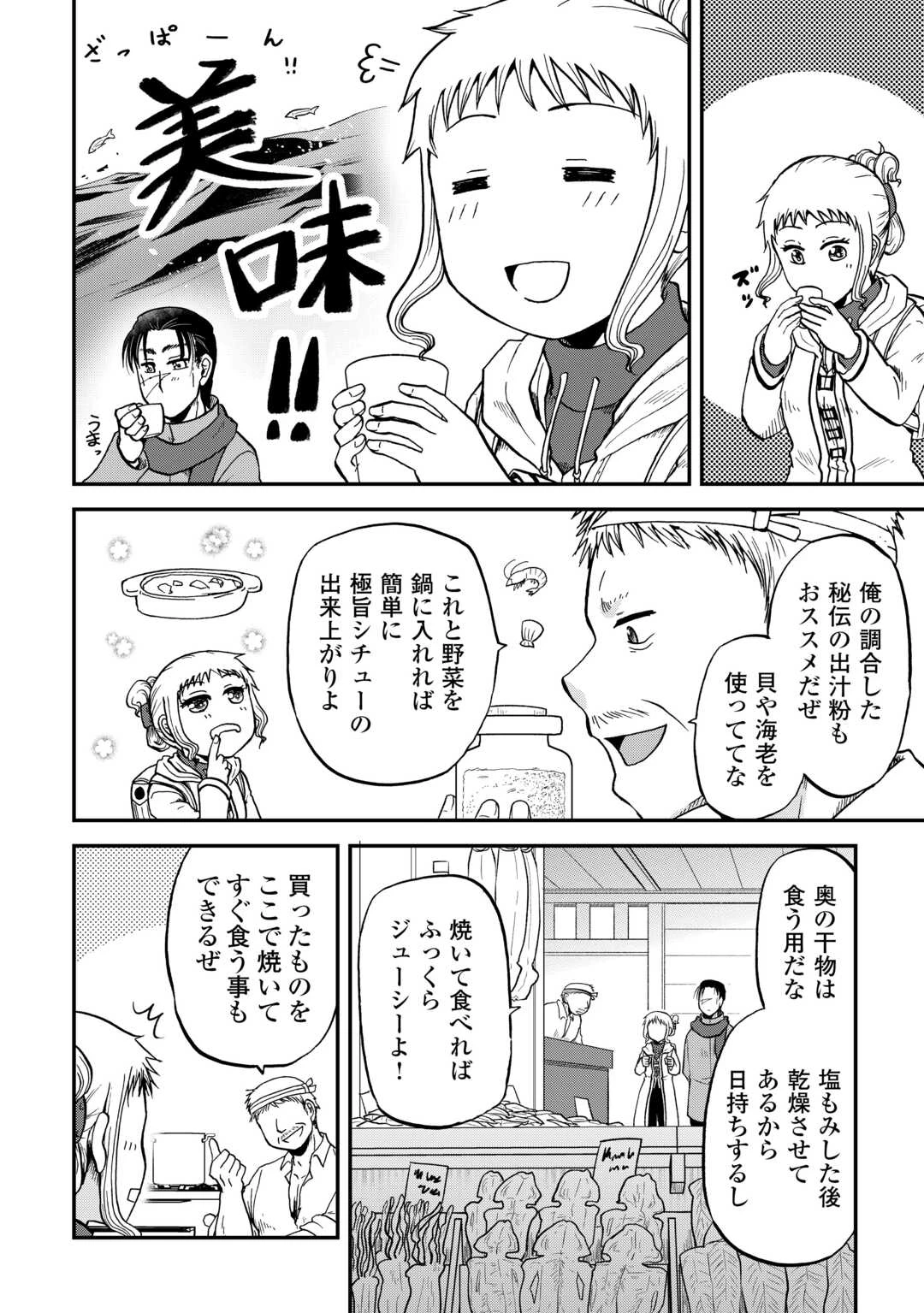 ソロダン　～週末は趣味を満喫させて頂きます～ 第13話 - 10