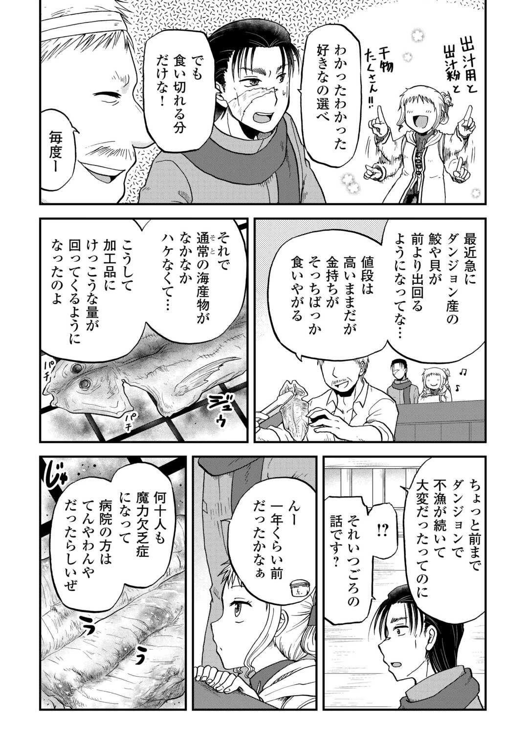 ソロダン　～週末は趣味を満喫させて頂きます～ 第13話 - 11