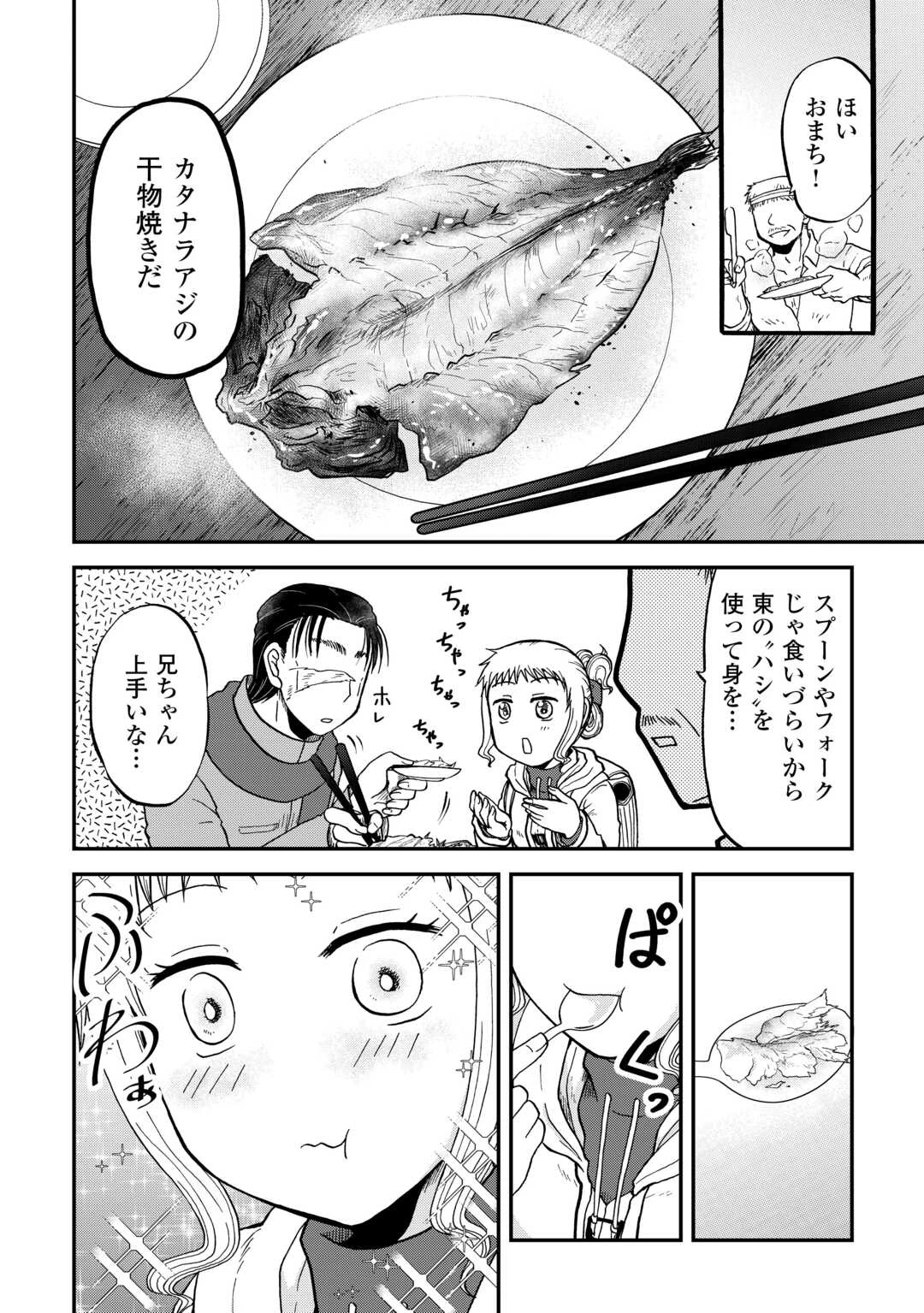 ソロダン　～週末は趣味を満喫させて頂きます～ 第13話 - 12