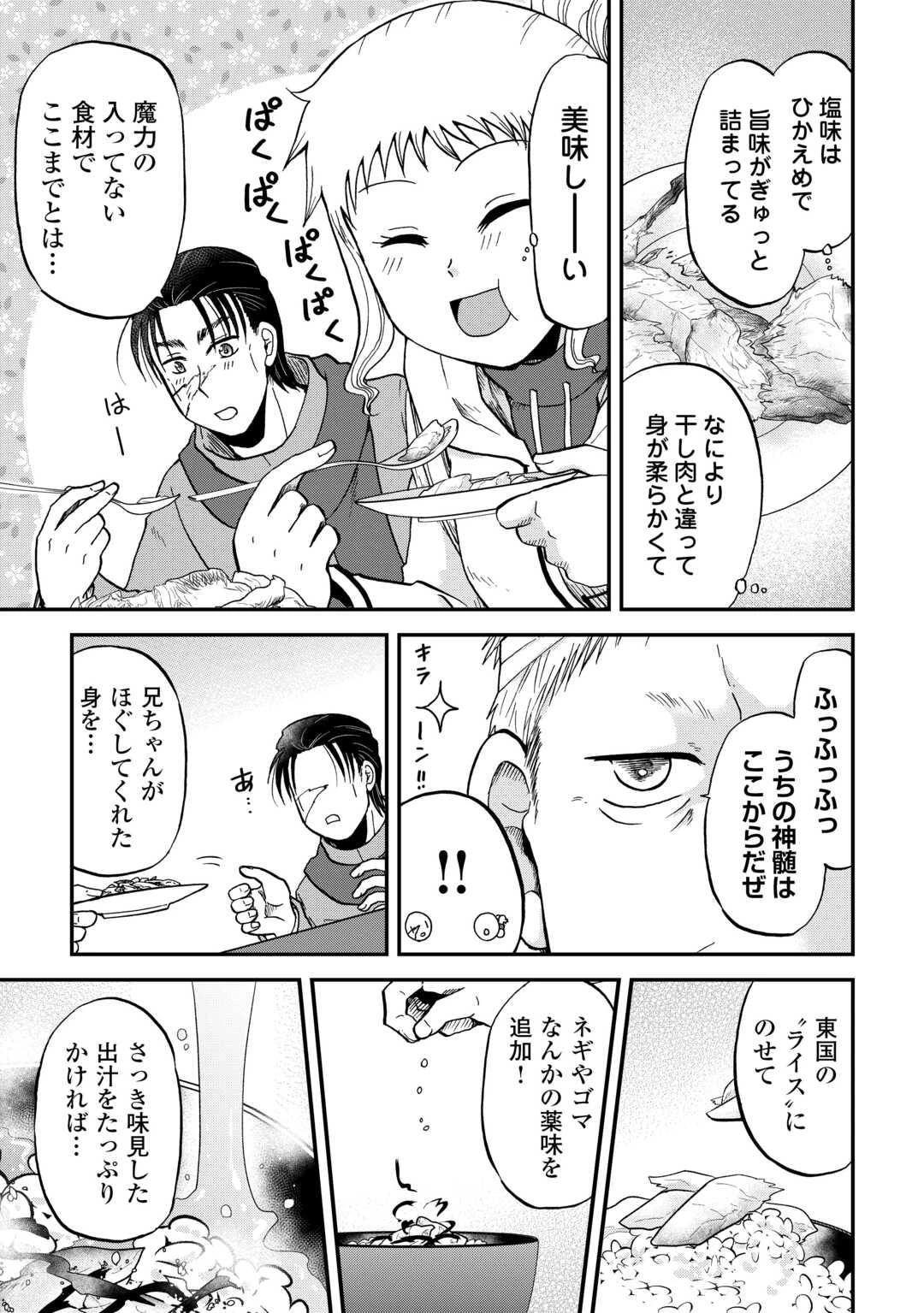 ソロダン　～週末は趣味を満喫させて頂きます～ 第13話 - 13