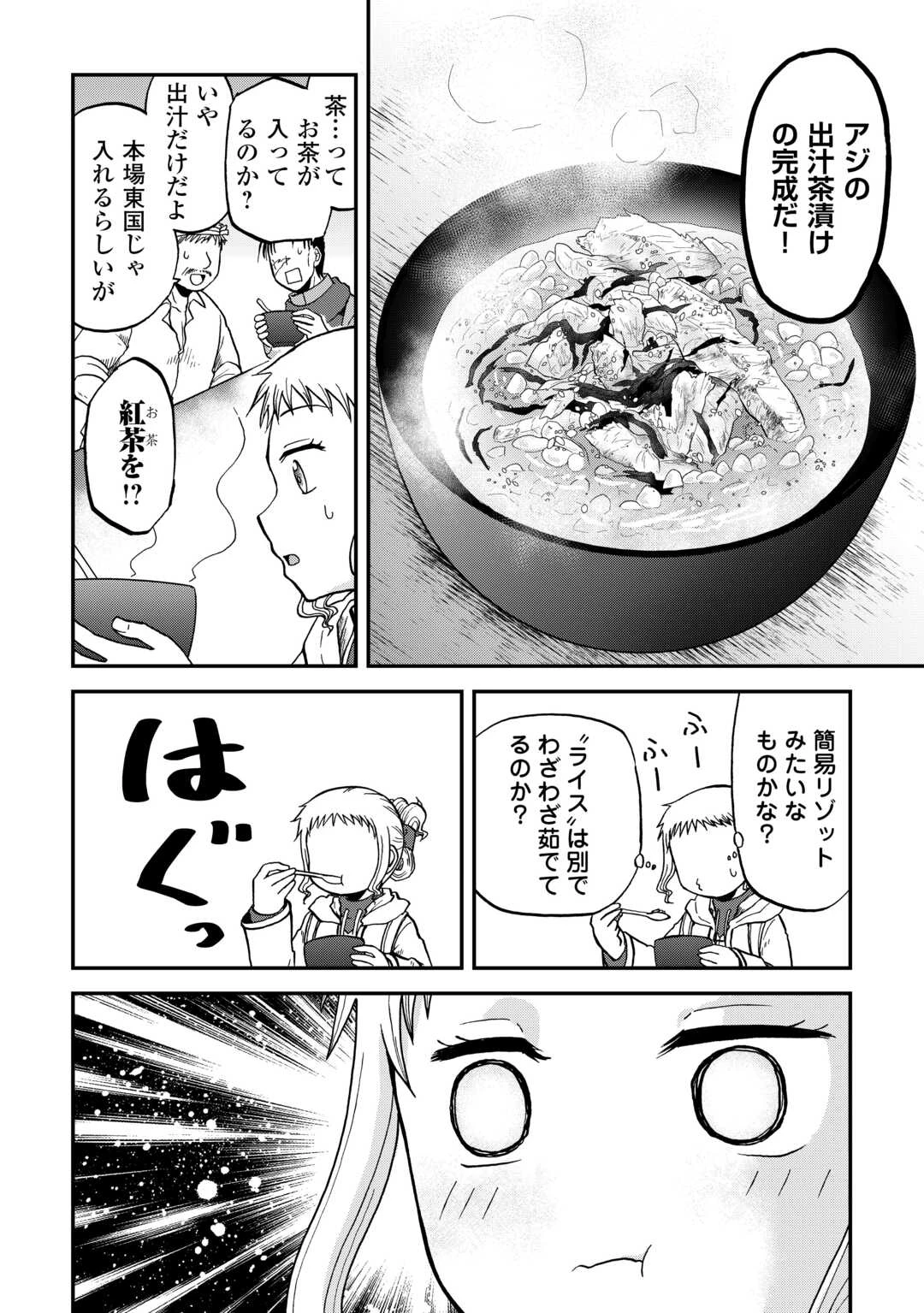 ソロダン　～週末は趣味を満喫させて頂きます～ 第13話 - 14