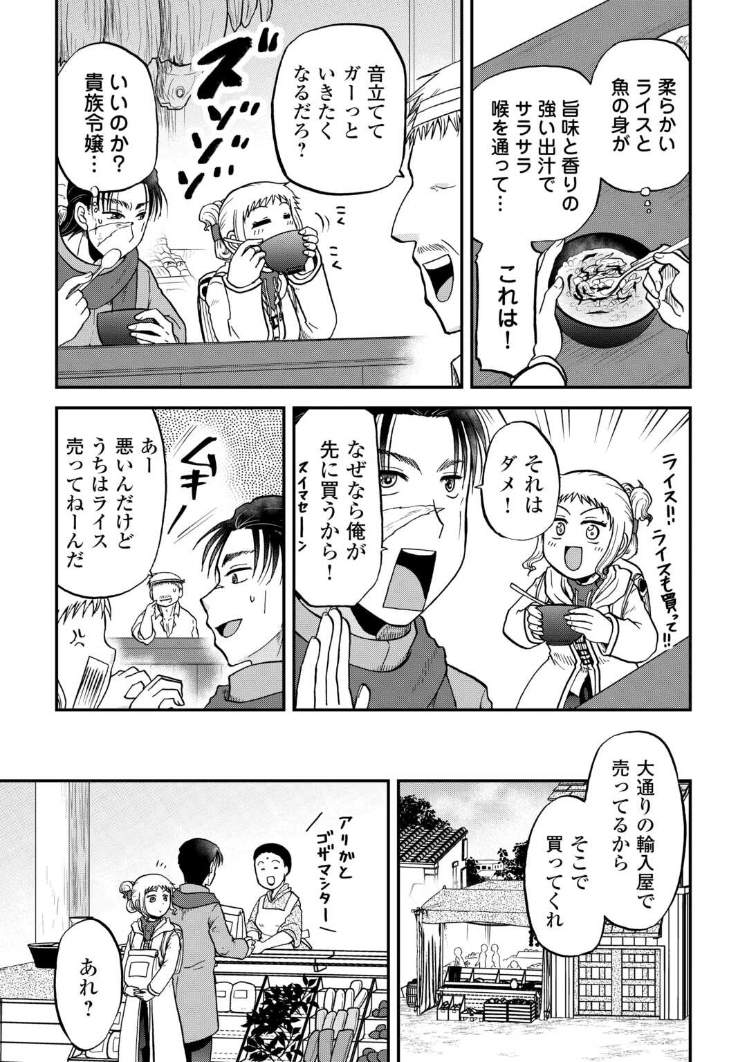 ソロダン　～週末は趣味を満喫させて頂きます～ 第13話 - 15