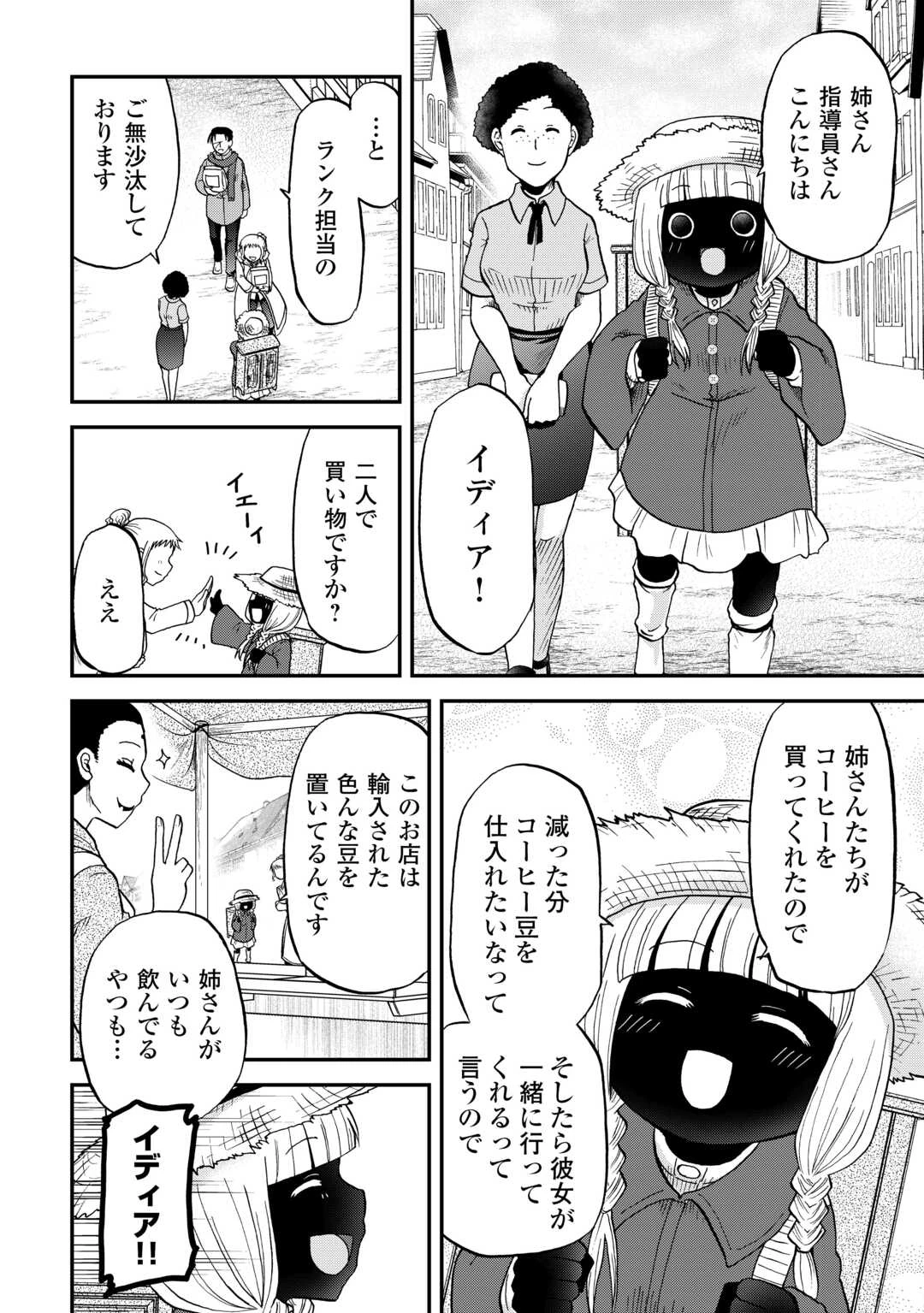 ソロダン　～週末は趣味を満喫させて頂きます～ 第13話 - 16