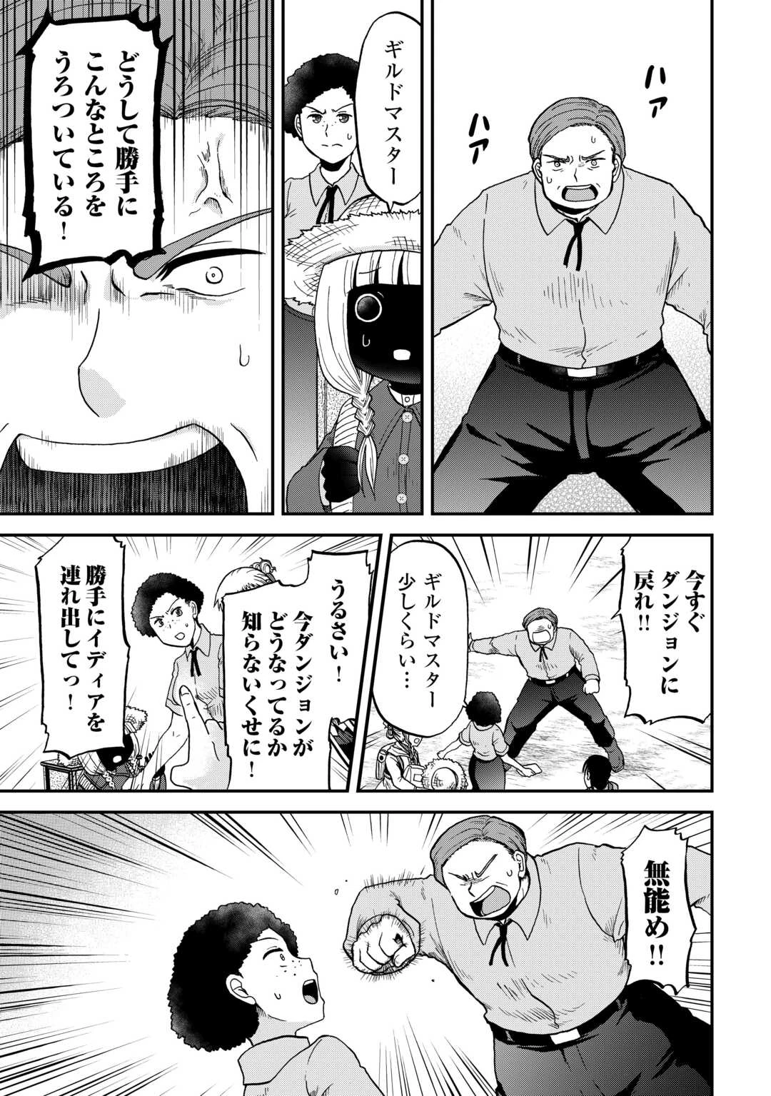 ソロダン　～週末は趣味を満喫させて頂きます～ 第13話 - 17