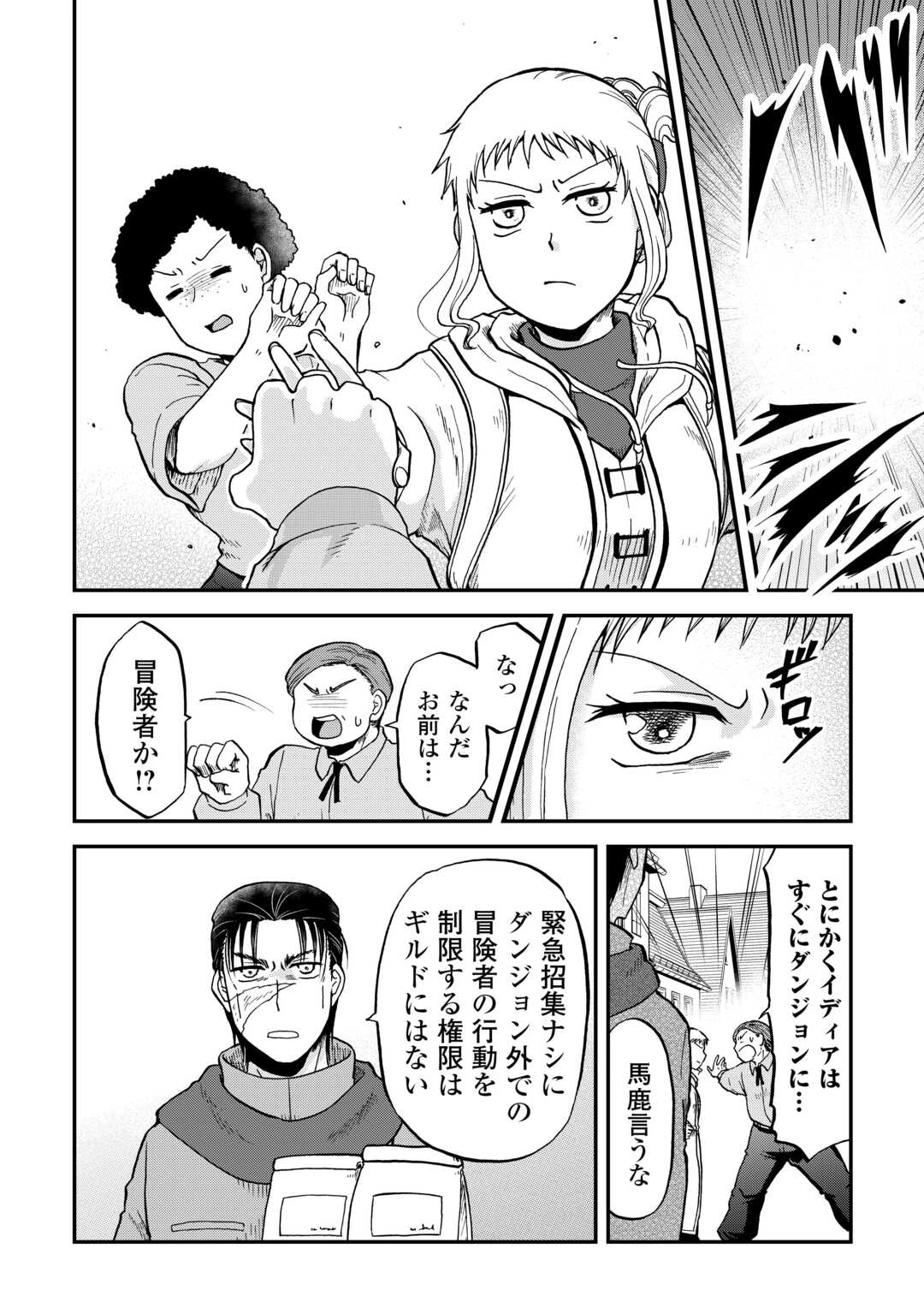 ソロダン　～週末は趣味を満喫させて頂きます～ 第13話 - 18