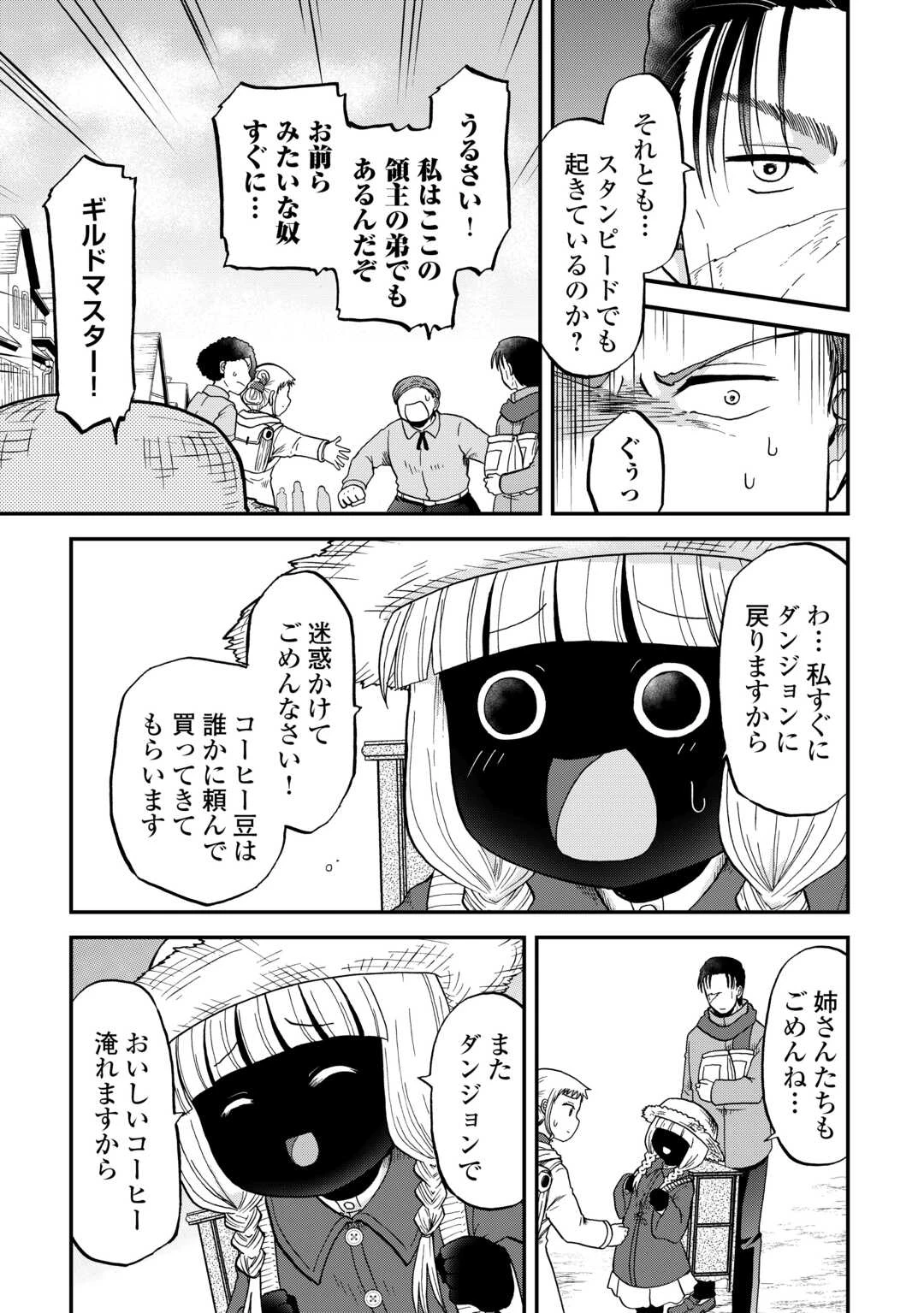 ソロダン　～週末は趣味を満喫させて頂きます～ 第13話 - 19