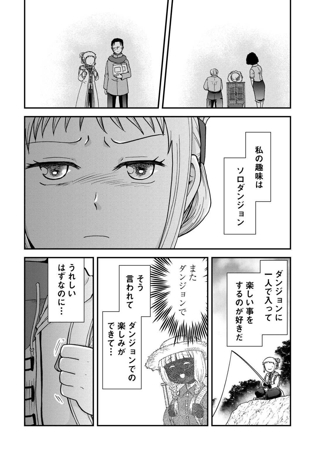 ソロダン　～週末は趣味を満喫させて頂きます～ 第13話 - 20