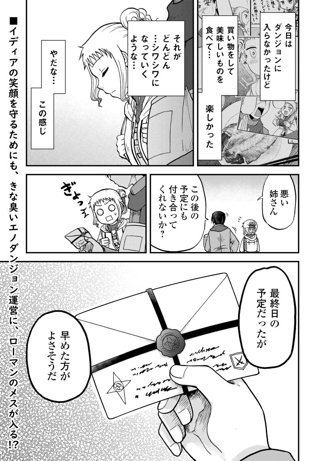 ソロダン　～週末は趣味を満喫させて頂きます～ 第13話 - 21