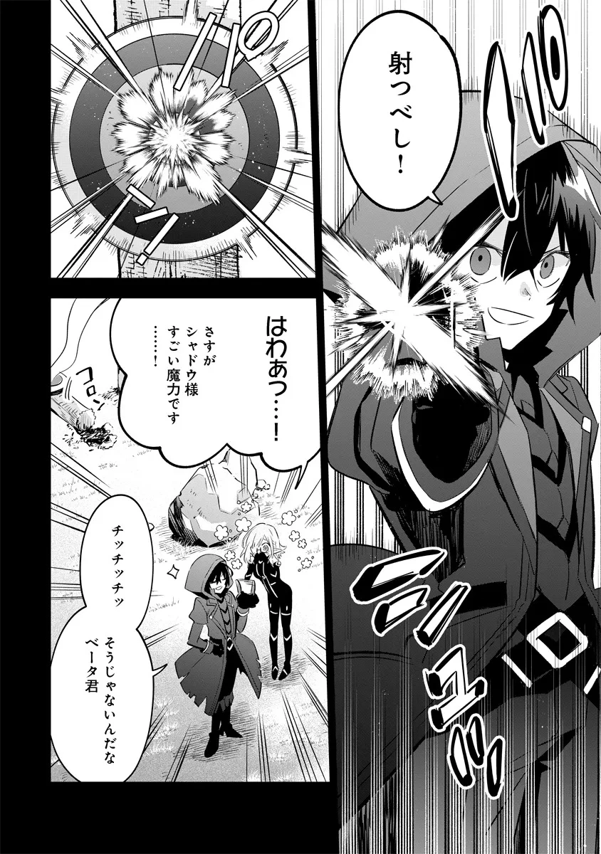 陰の実力者になりたくて！マスターオブガーデン～七陰列伝～ 第13.1話 - 4