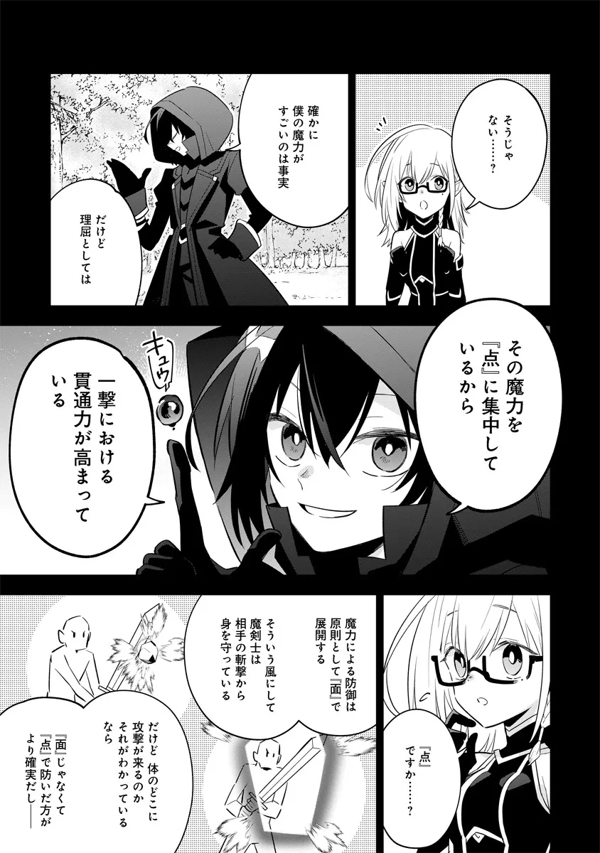 陰の実力者になりたくて！マスターオブガーデン～七陰列伝～ 第13.1話 - 5