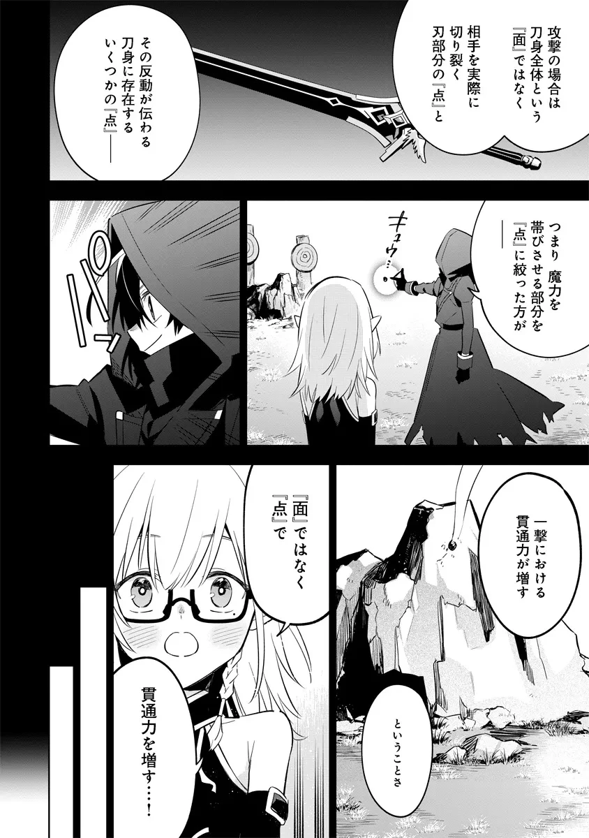 陰の実力者になりたくて！マスターオブガーデン～七陰列伝～ 第13.1話 - 6