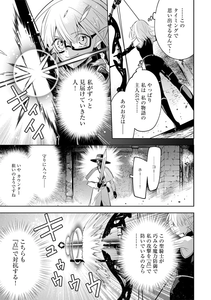 陰の実力者になりたくて！マスターオブガーデン～七陰列伝～ 第13.1話 - 7