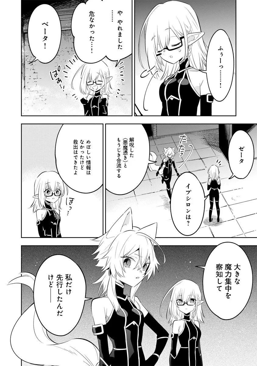 陰の実力者になりたくて！マスターオブガーデン～七陰列伝～ 第13.1話 - 10