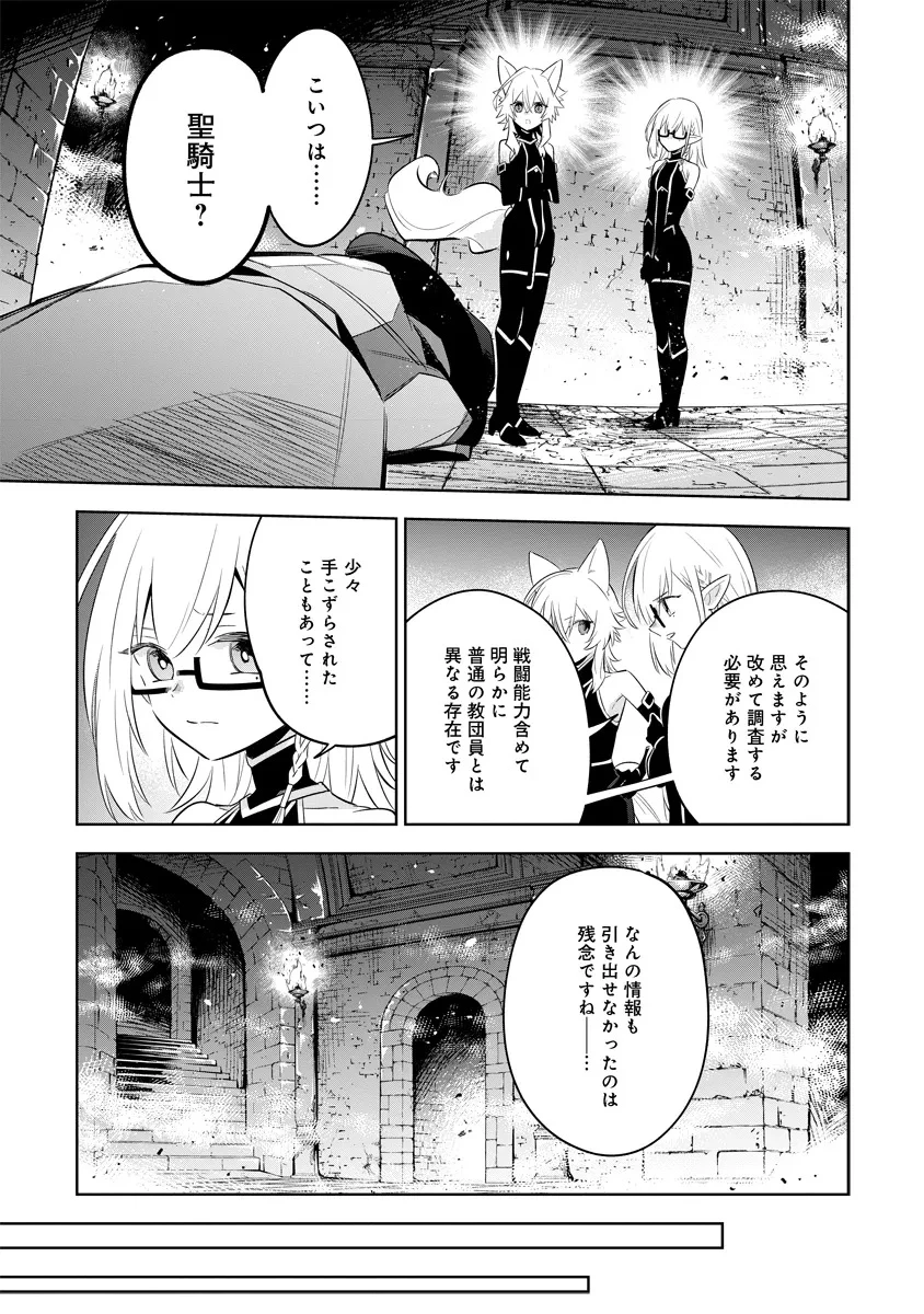 陰の実力者になりたくて！マスターオブガーデン～七陰列伝～ 第13.1話 - 11